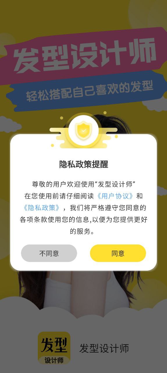 发型设计师app下载免费下载_发型设计师平台app纯净版v1.3.5