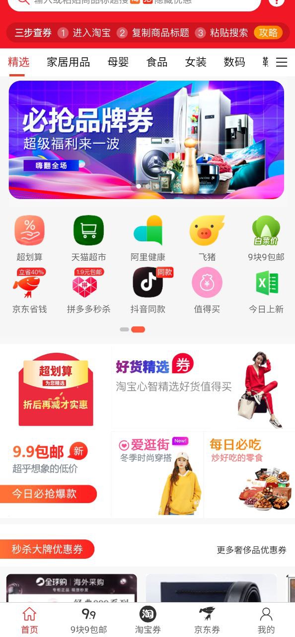 爱淘吧app下载2024_爱淘吧安卓软件最新版v3.6.7