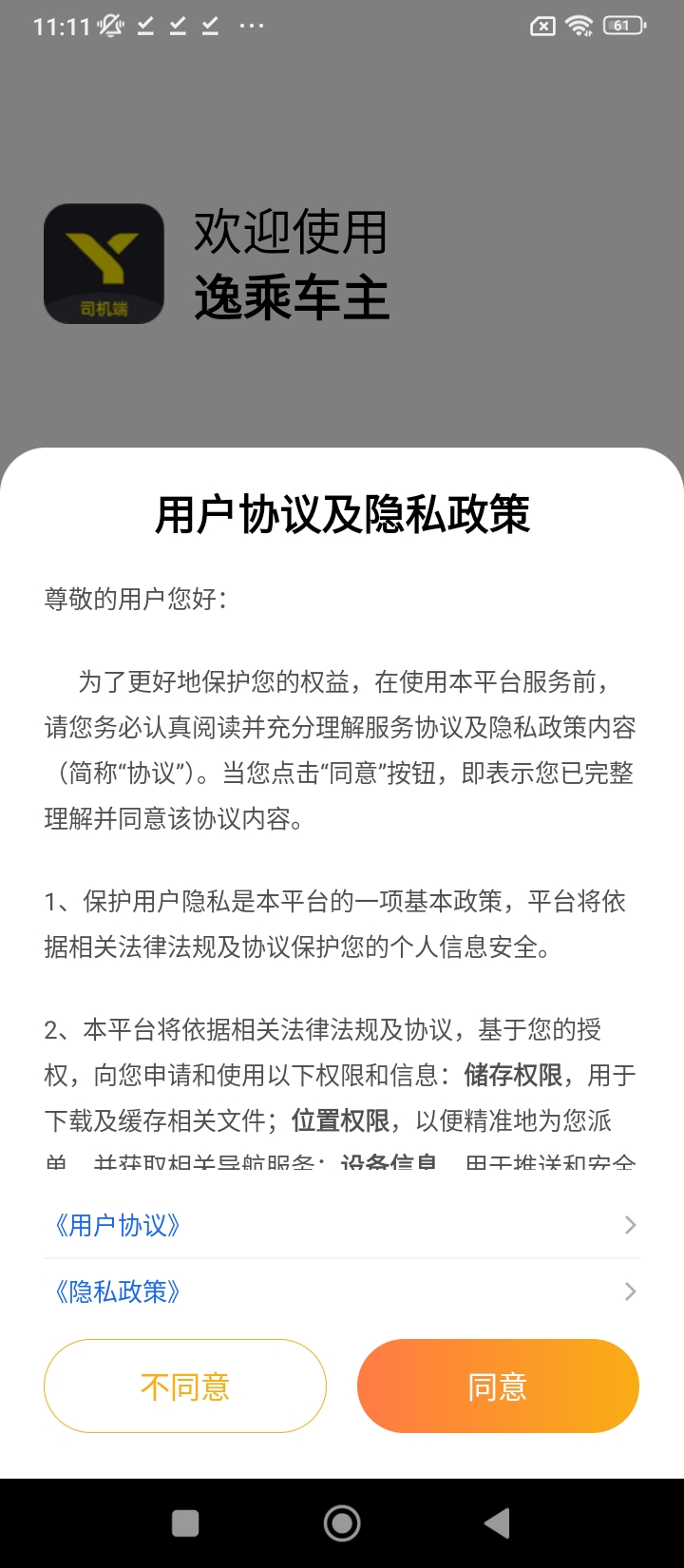 逸乘车主app客户段下载_逸乘车主手机版app下载安装v6.00.0.0001