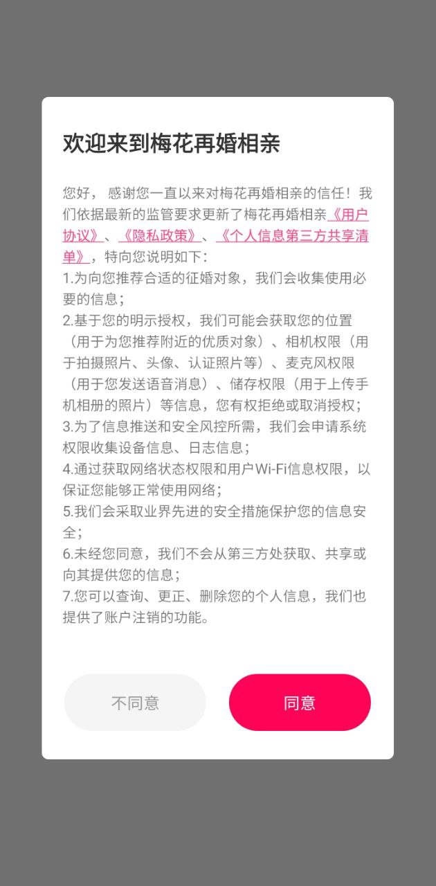 梅花再婚相亲最新安卓下载安装_下载梅花再婚相亲安卓永久免费版v3.8.1