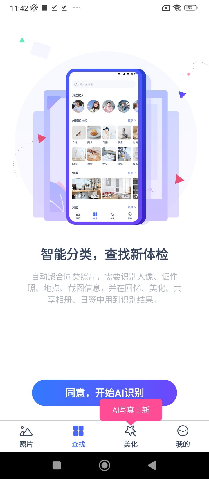 腾讯相册管家最新app2024下载_下载腾讯相册管家app移动版v5.1.13