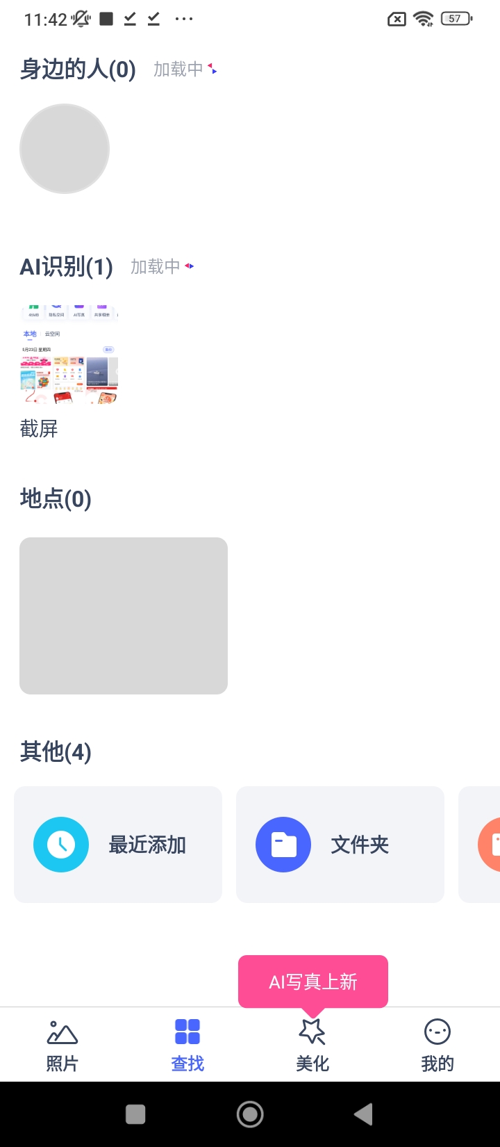 腾讯相册管家最新app2024下载_下载腾讯相册管家app移动版v5.1.13