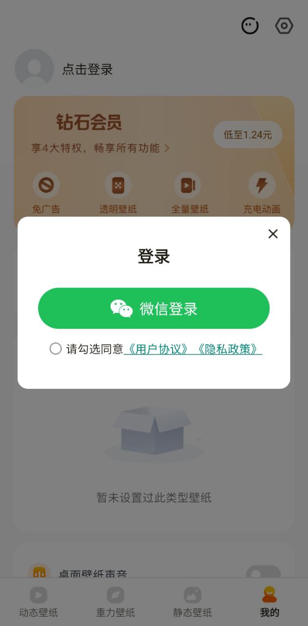 麦麦动态壁纸原版app安卓版下载_麦麦动态壁纸原版app最新版下载v1.2.0