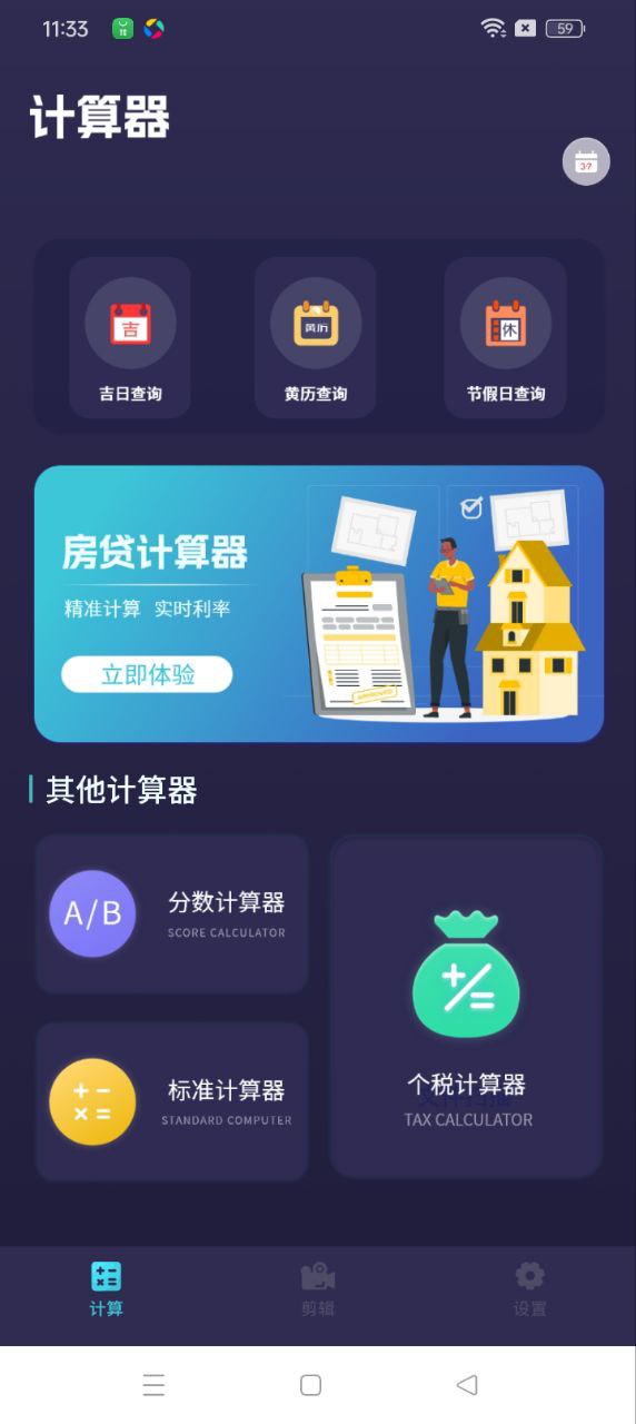 利率计算器app下载安卓版本_利率计算器应用免费版v1.1.4