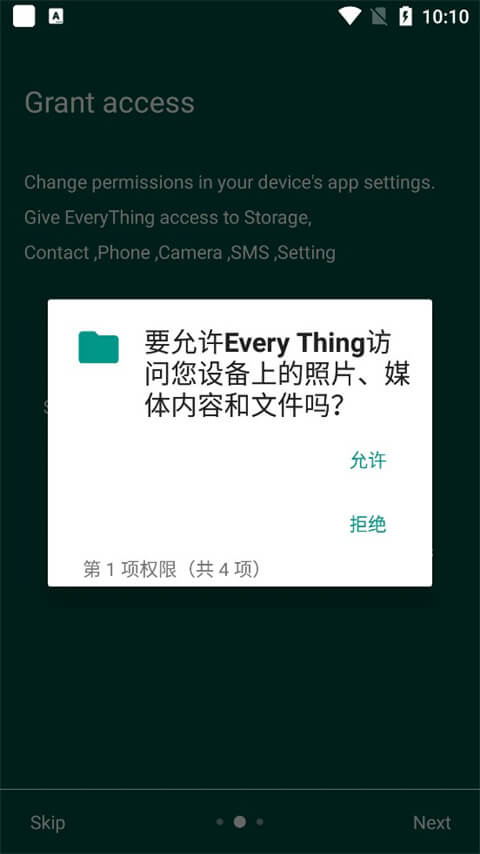 everything文件管理软件