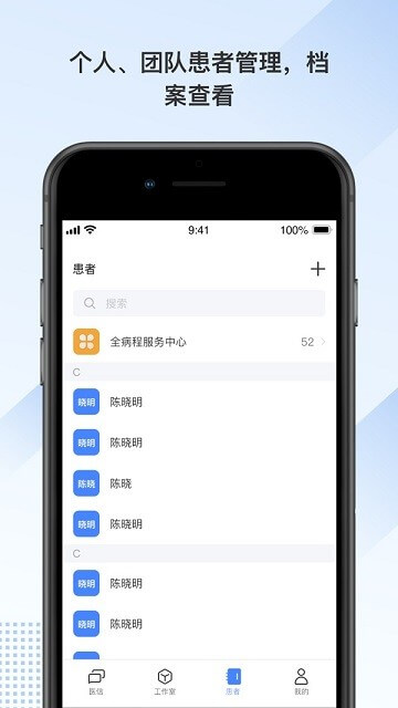 全病程服务手机版_全病程服务客户端手机版下载v1.4.5