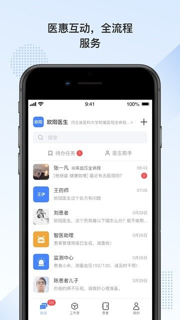 全病程服务手机版_全病程服务客户端手机版下载v1.4.5