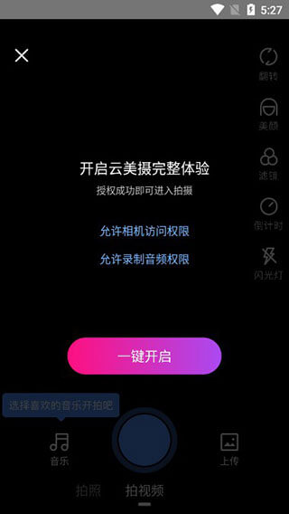 云美摄视频制作软件新网址_云美摄视频制作软件客户端下载v4.0.9