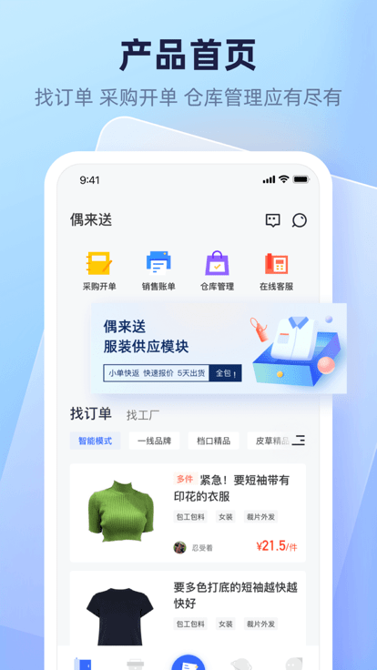 偶来送app下载安装_偶来送应用安卓版v1.8.2