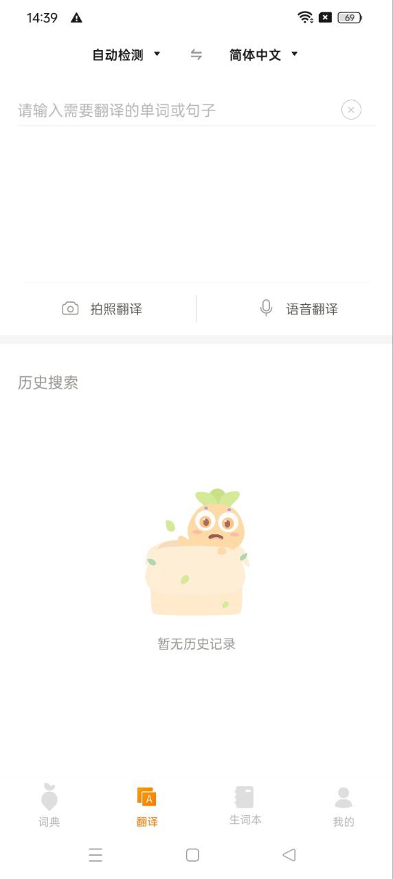 萝卜词典app下载安卓版_萝卜词典应用免费下载v1.2.7