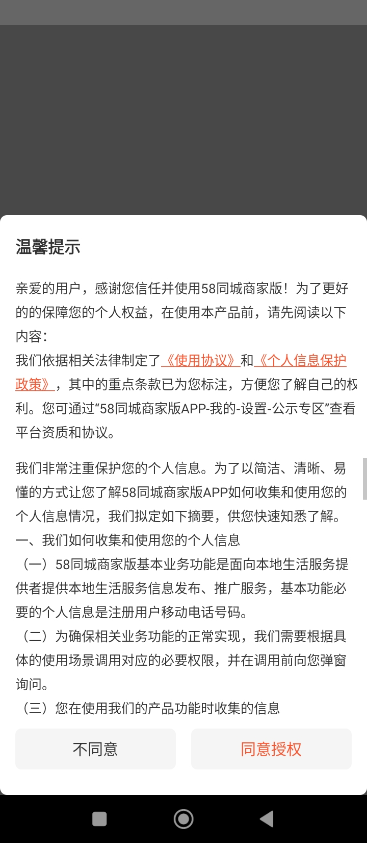 下载58同城商家手机客户端_58同城商家二维码安卓版v3.28.0