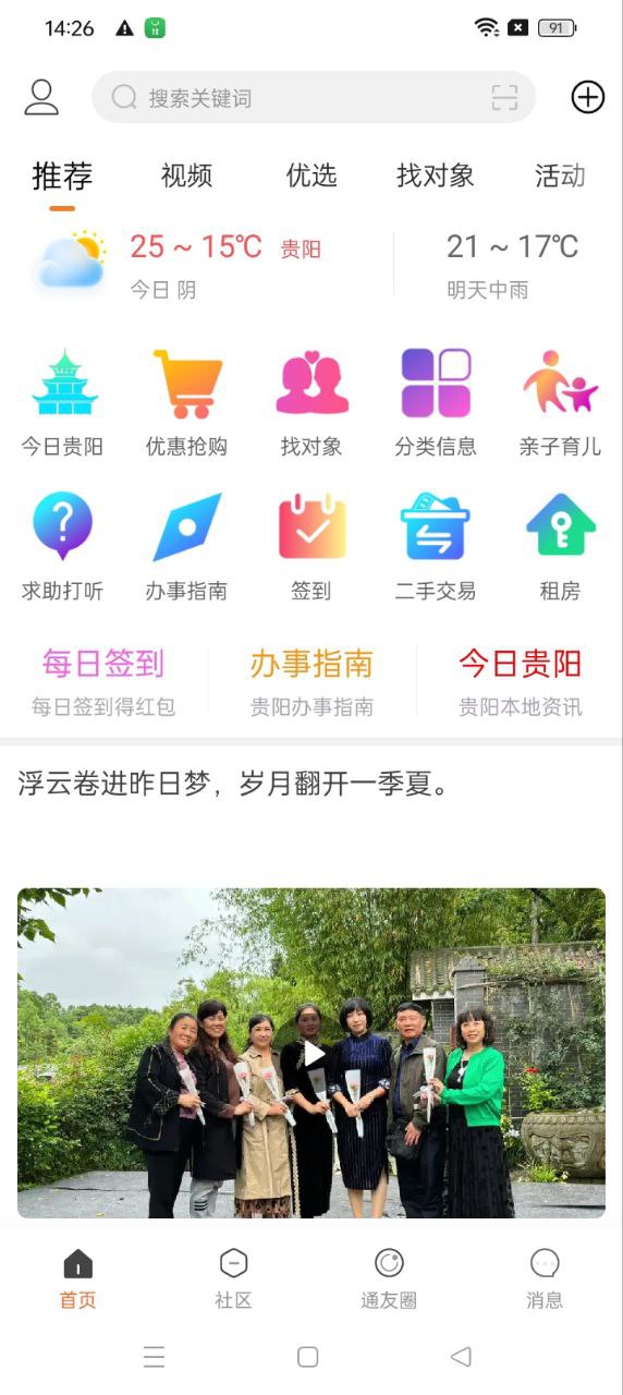 贵阳通app新版下载_贵阳通最新app免费v5.4.4