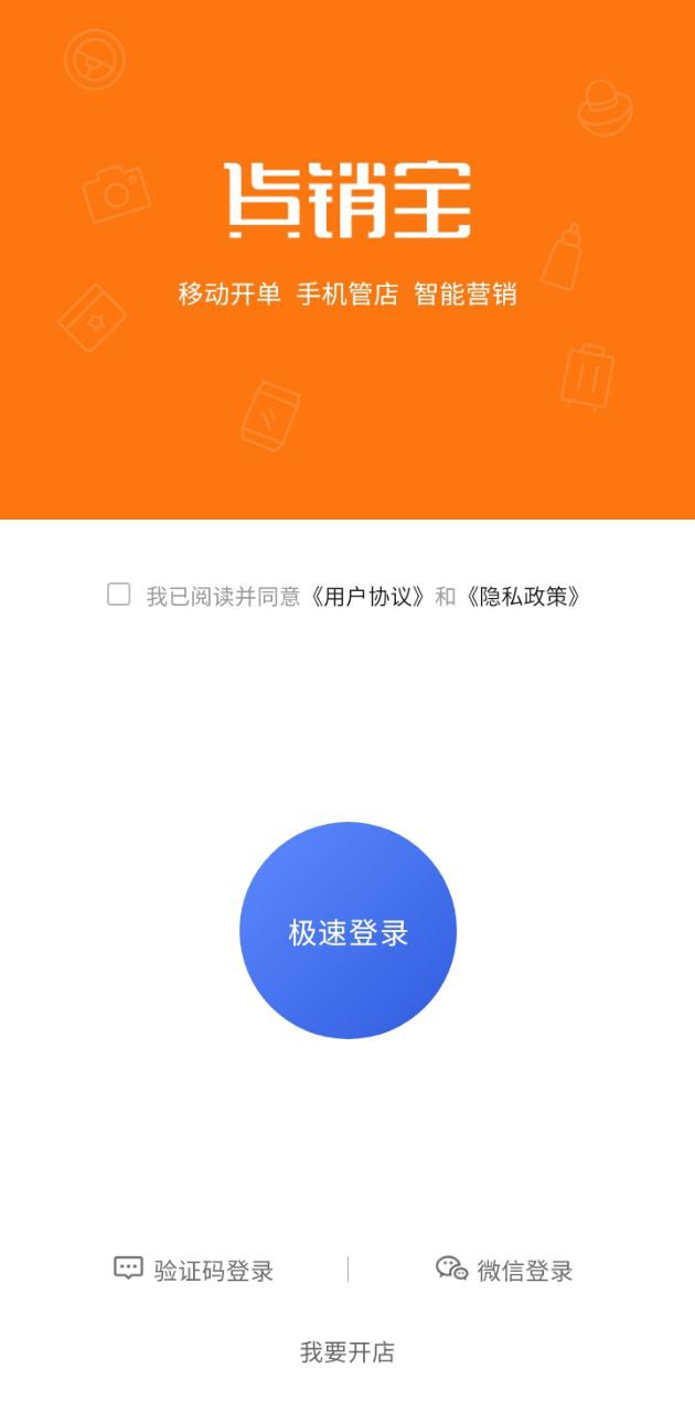 货销宝app纯净版安卓_货销宝最新应用免费版v1.0.1248