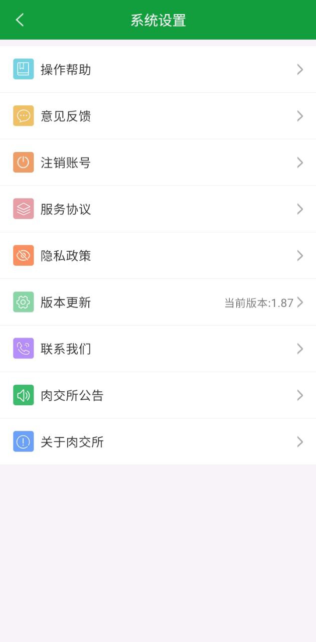 肉交所网址链接_肉交所app链接网址v1.87