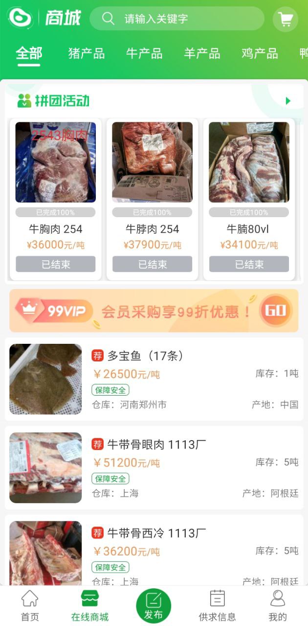 肉交所