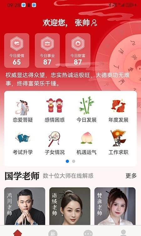 预言迦app纯净最新版_预言迦最新安卓版下载v1.0