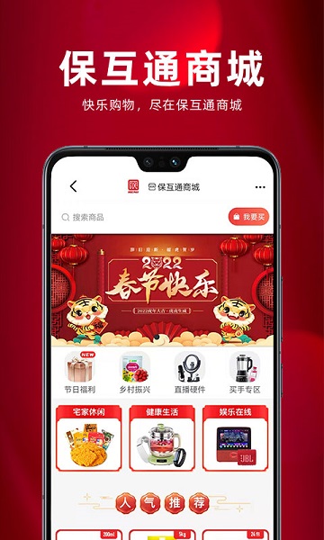 保互通app下载最新版_保互通手机app下载v3.2.6.0