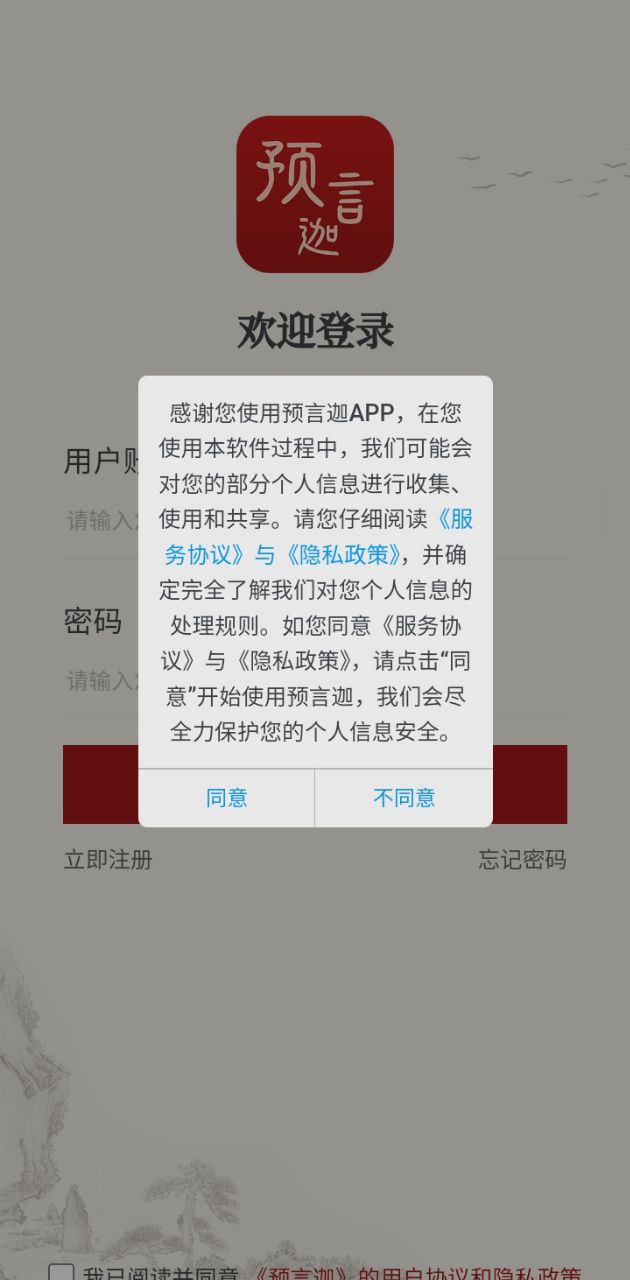 预言迦app纯净最新版_预言迦最新安卓版下载v1.0