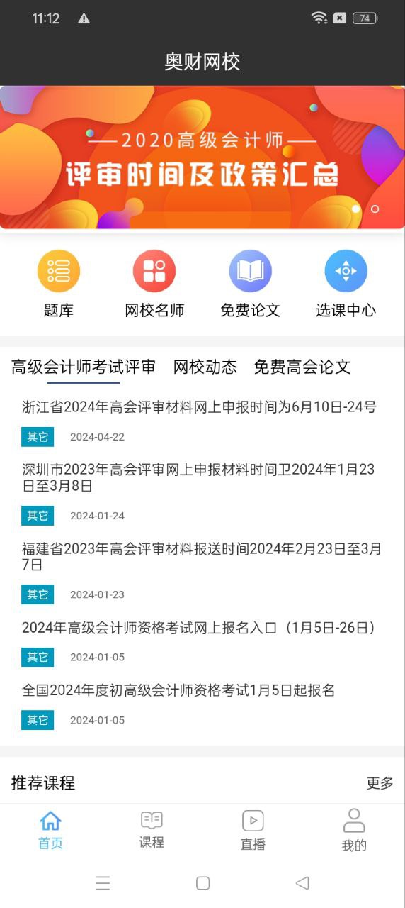 奥财网校软安卓app_最新版奥财网校app下载v1.1.0