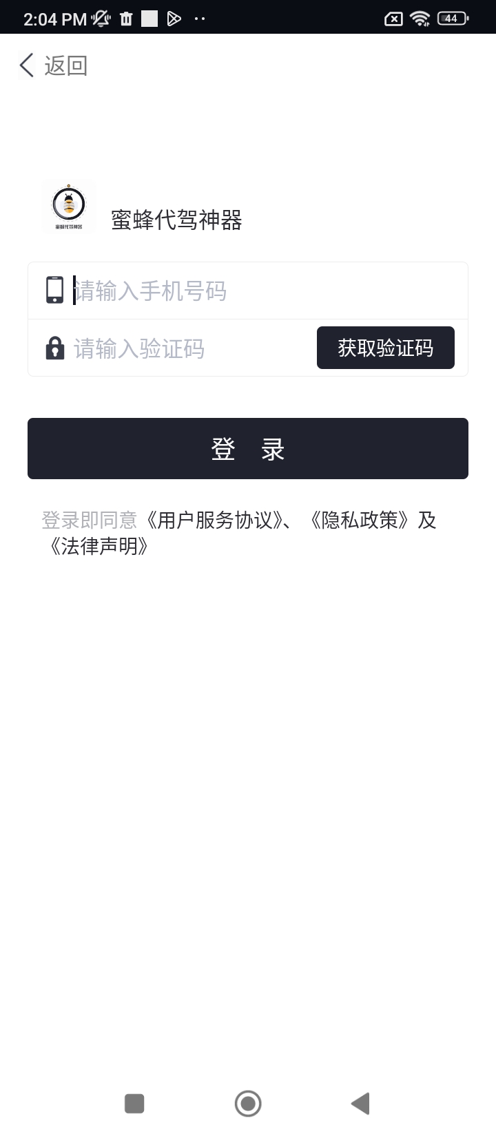 蜜蜂代驾神器app纯净版安卓_蜜蜂代驾神器最新应用免费版v1.1.0