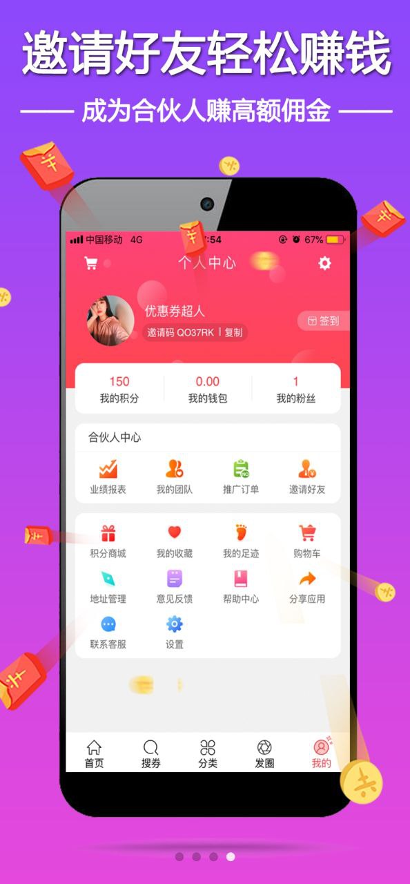 优惠券超人apk_优惠券超人app手机下载v1.9.2