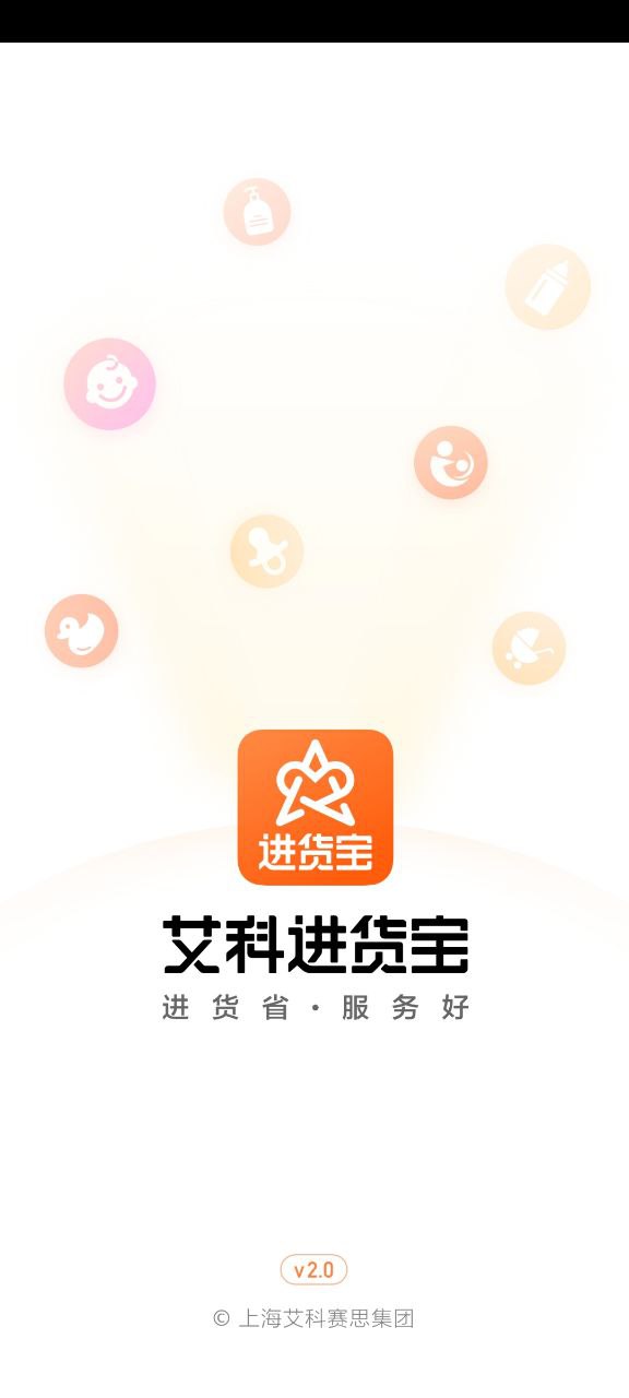 艾科进货宝安卓端app下载_艾科进货宝手机网页版v2.2.0