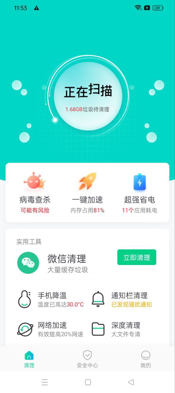 一键清理管家下载正版_一键清理管家下载网v2.9.8