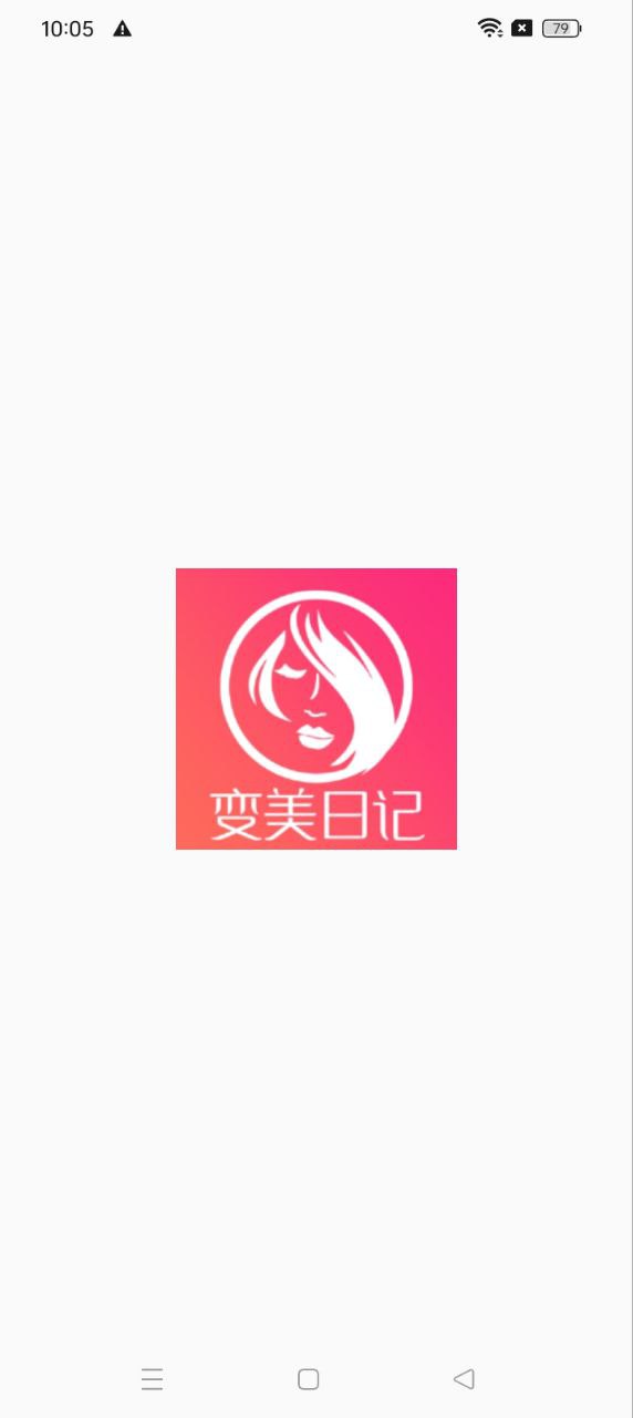 变美日记手机版软件下载_变美日记app安卓版最新下载v1.0.3