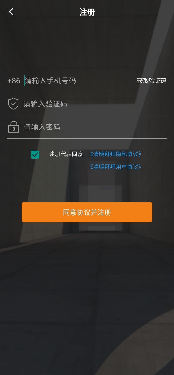 清明拜拜app旧版下载_清明拜拜最新下载安卓v1.3.0