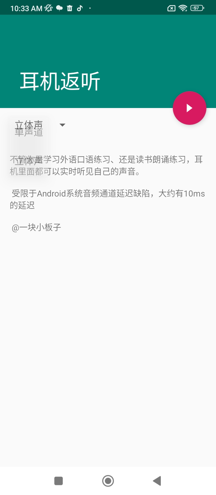 耳机返听app下载安卓版_耳机返听应用免费下载v1.0