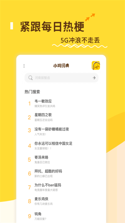 下载小鸡词典手机客户端_小鸡词典二维码安卓版v2.20.39