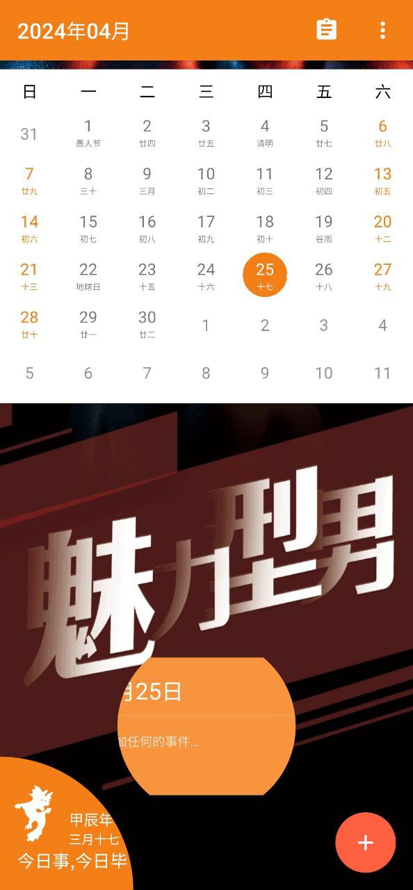 型男日历app下载最新版_型男日历手机app下载v1.0