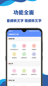 录音转文字工具app下载老版本_录音转文字工具手机版下载安装v1.0.2