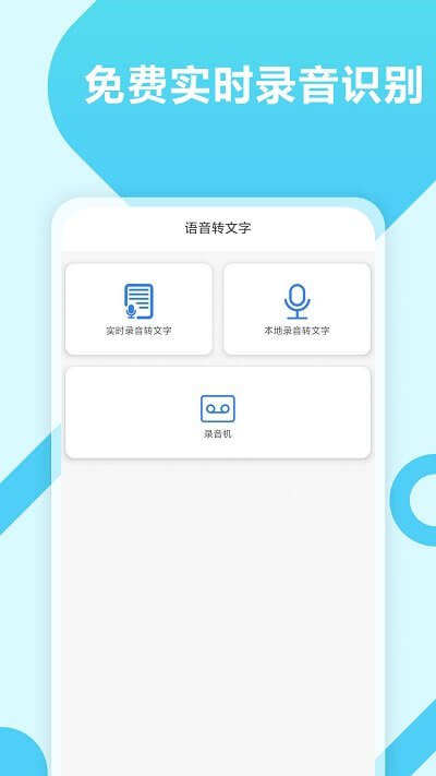 录音转文字工具app下载老版本_录音转文字工具手机版下载安装v1.0.2