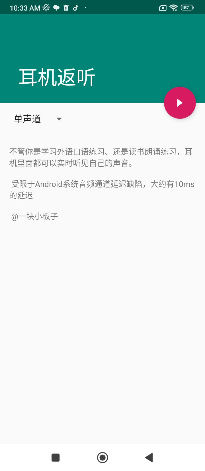 耳机返听app下载安卓版_耳机返听应用免费下载v1.0