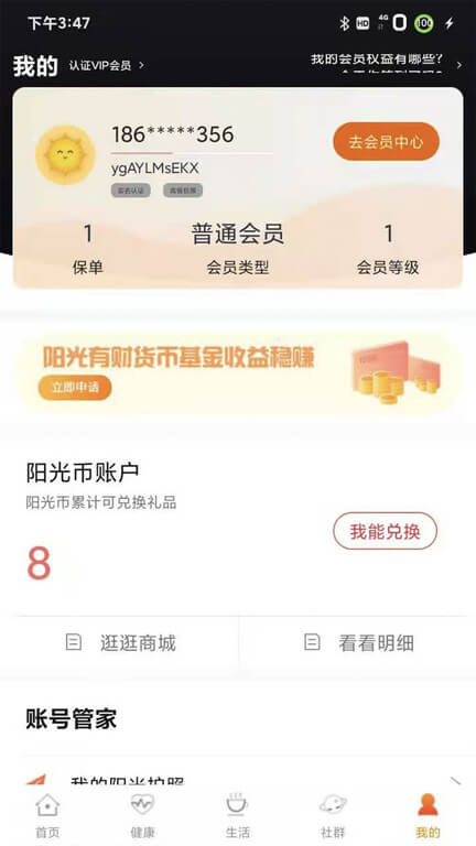 我家阳光保险app下载安装最新版本_我家阳光保险应用纯净版v1.9.6.2