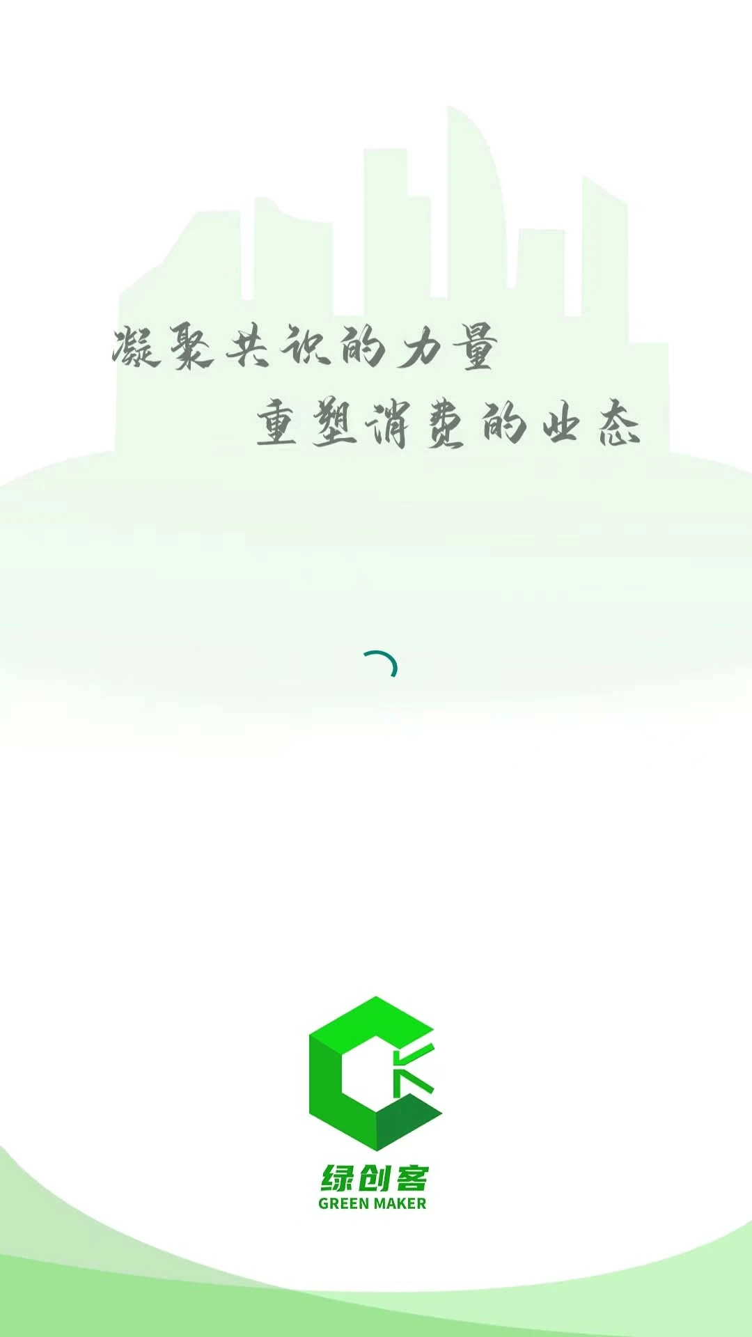 绿创客