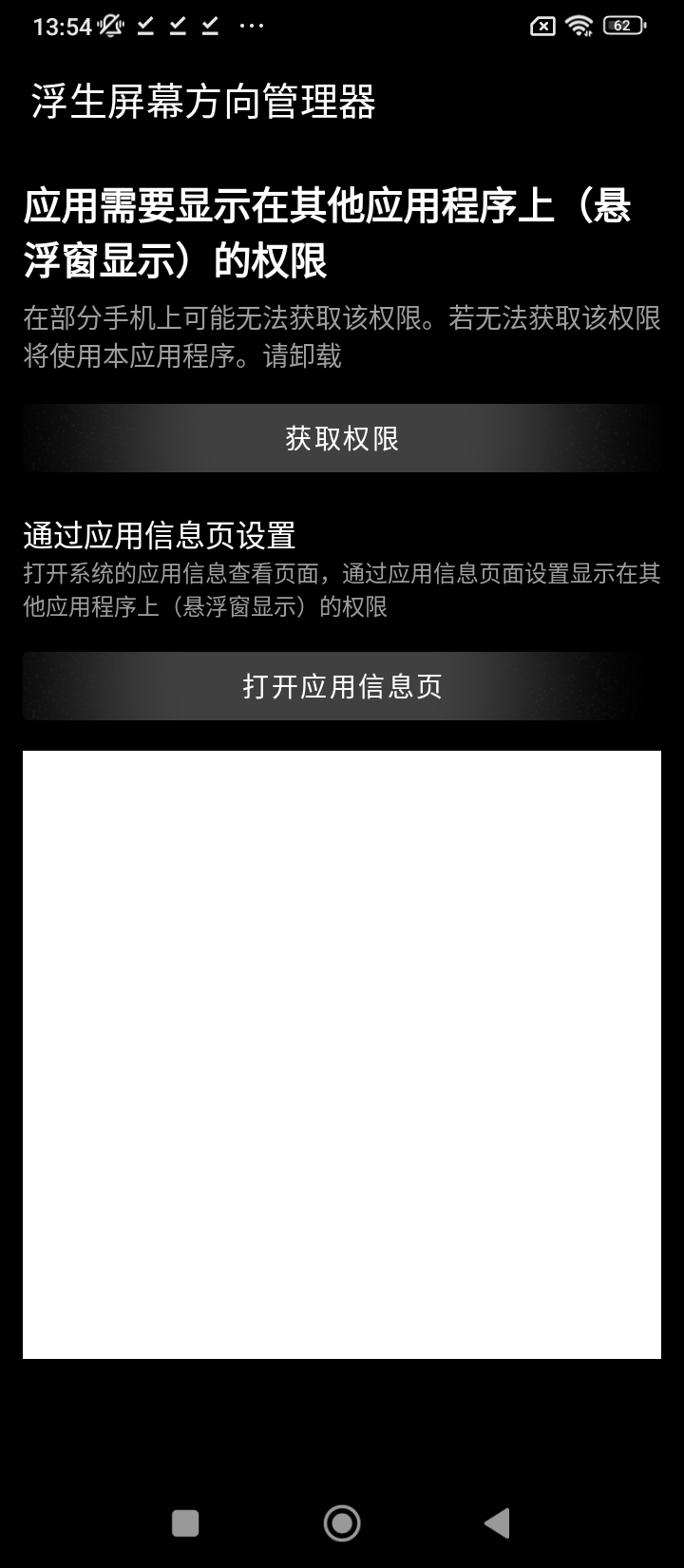 浮生屏幕方向管理器app下载2024_浮生屏幕方向管理器安卓软件最新版v1.0.8