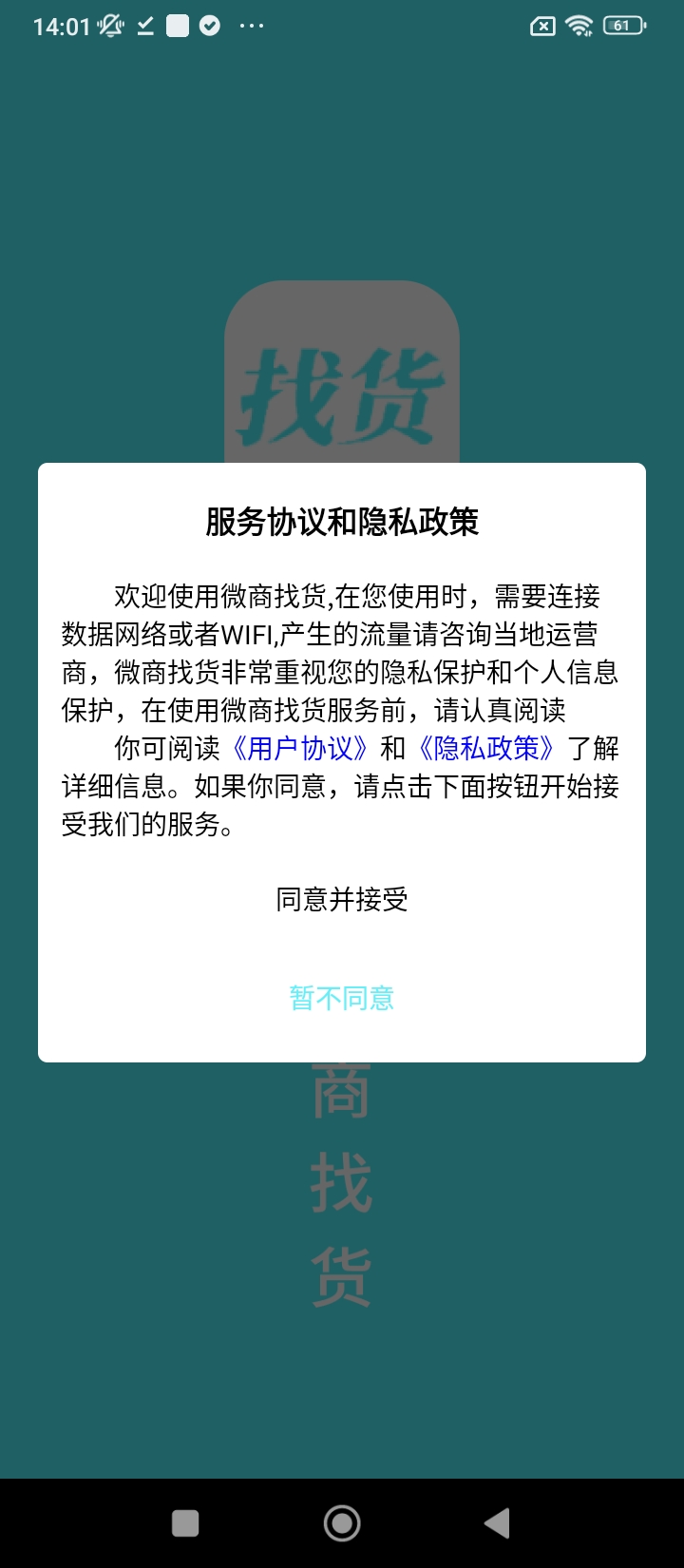 微商找货app网站_微商找货app开户网站v1.0.5