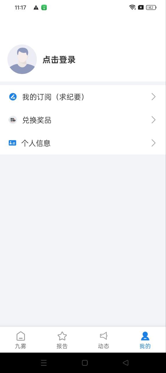 九雾数据app下载安卓版_九雾数据应用免费下载v3.5.0