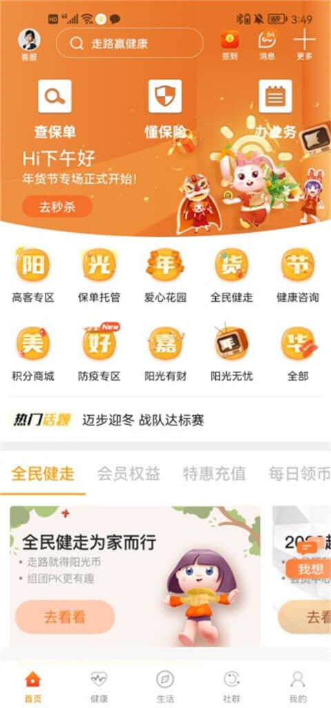 我家阳光保险app下载安装最新版本_我家阳光保险应用纯净版v1.9.6.2