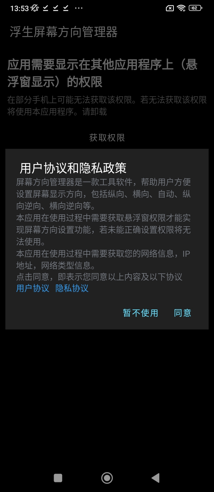 浮生屏幕方向管理器app下载2024_浮生屏幕方向管理器安卓软件最新版v1.0.8