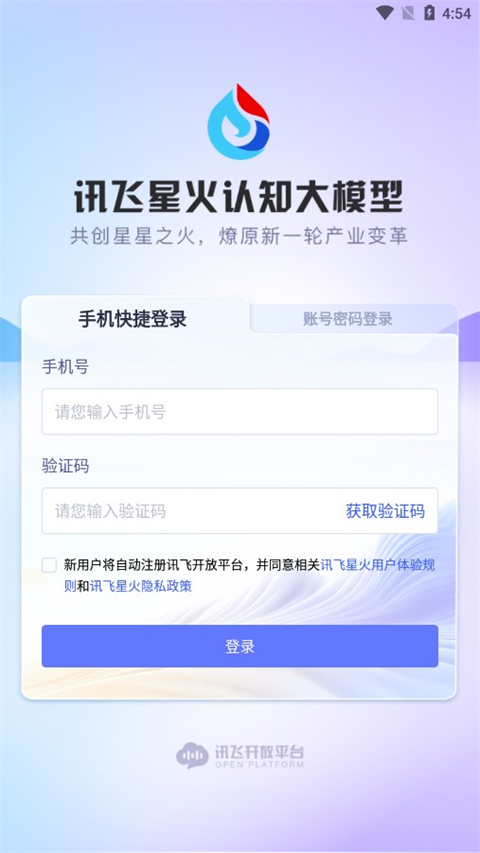 讯飞星火app2024下载_讯飞星火安卓软件最新下载安装v3.10.2