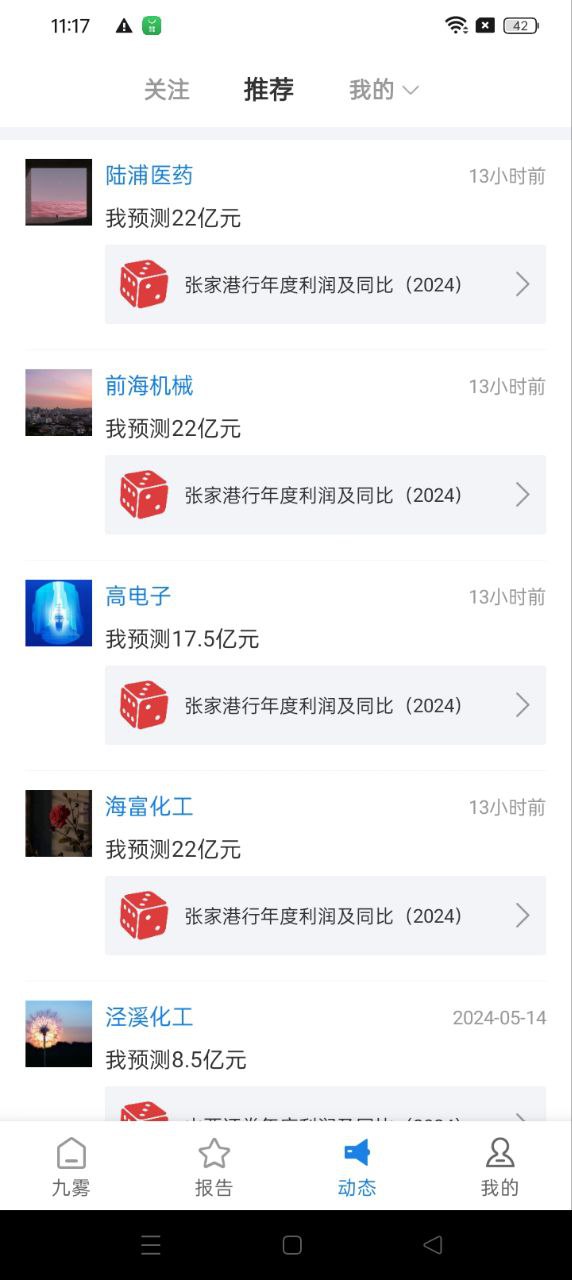 九雾数据app下载安卓版_九雾数据应用免费下载v3.5.0