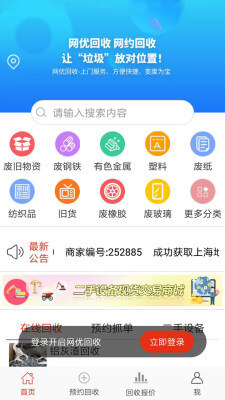 网优回收app下载免费下载_网优回收平台app纯净版v4.9.5