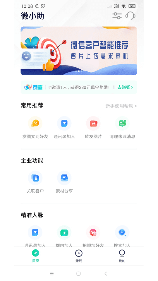 微小助app下载安装最新版本_微小助应用纯净版v3.5.0.1