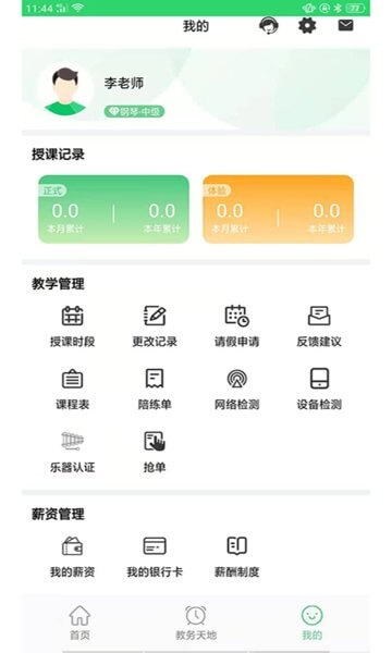 乐芽儿陪练教师端app2024下载_乐芽儿陪练教师端安卓软件最新下载安装v1.7.2