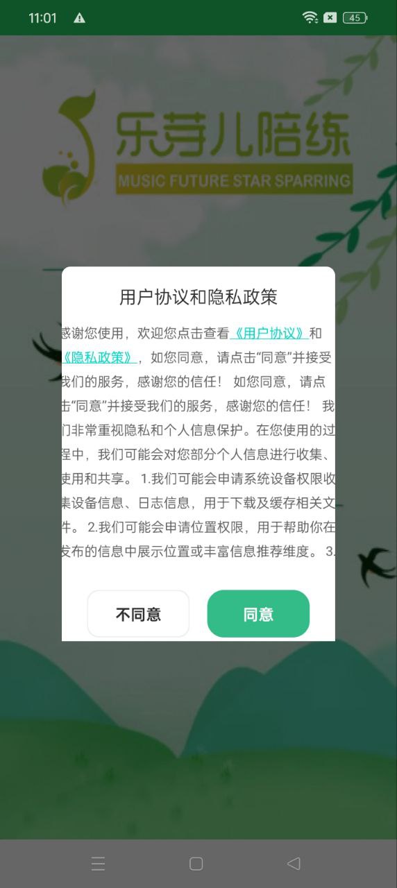 乐芽儿陪练教师端app2024下载_乐芽儿陪练教师端安卓软件最新下载安装v1.7.2