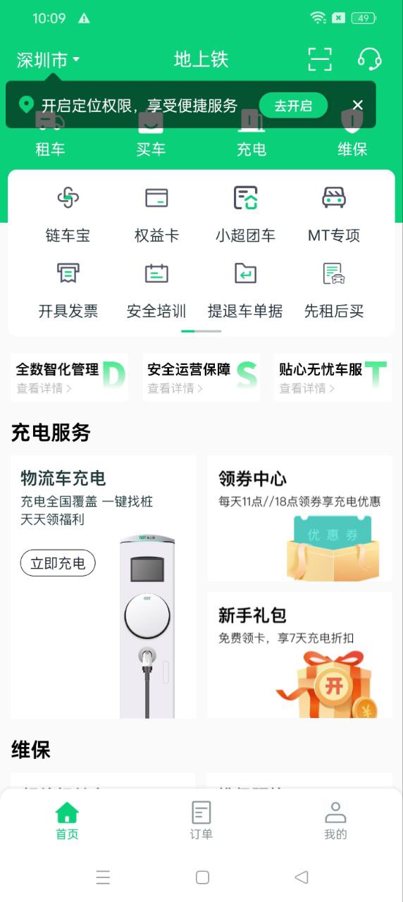 地上铁app下载2024_地上铁安卓软件最新版v6.33.0