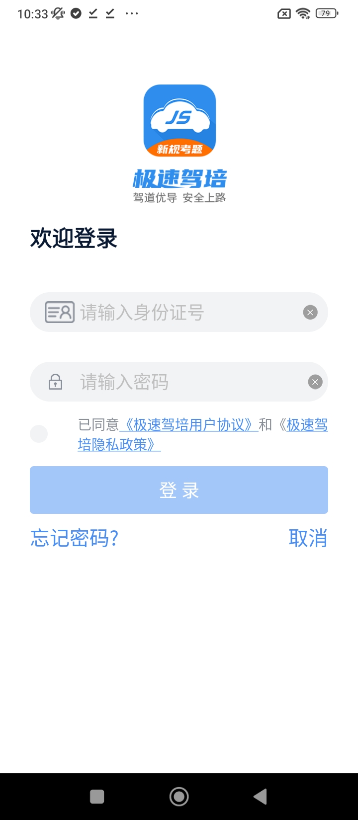 极速驾培app下载安装_极速驾培应用安卓版v2.2.9